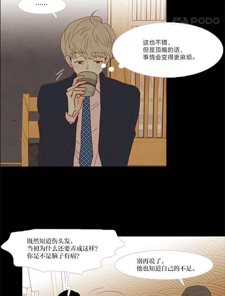 《远看是蔚蓝的春天》90.生日快乐 第44页