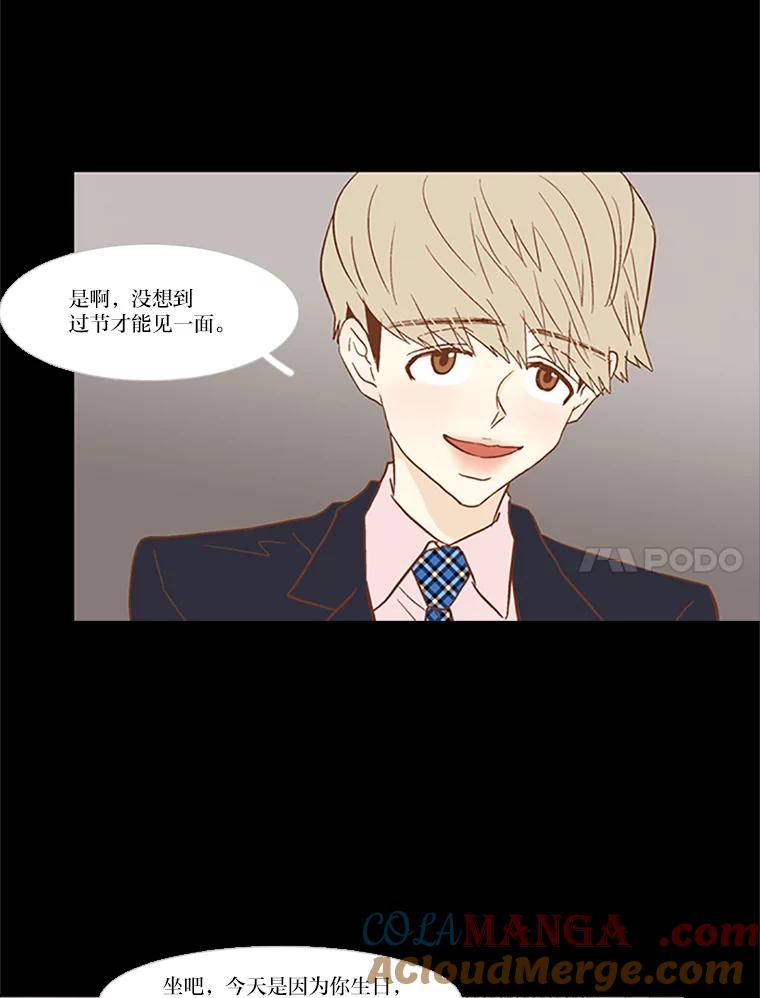 《远看是蔚蓝的春天》90.生日快乐 第37页