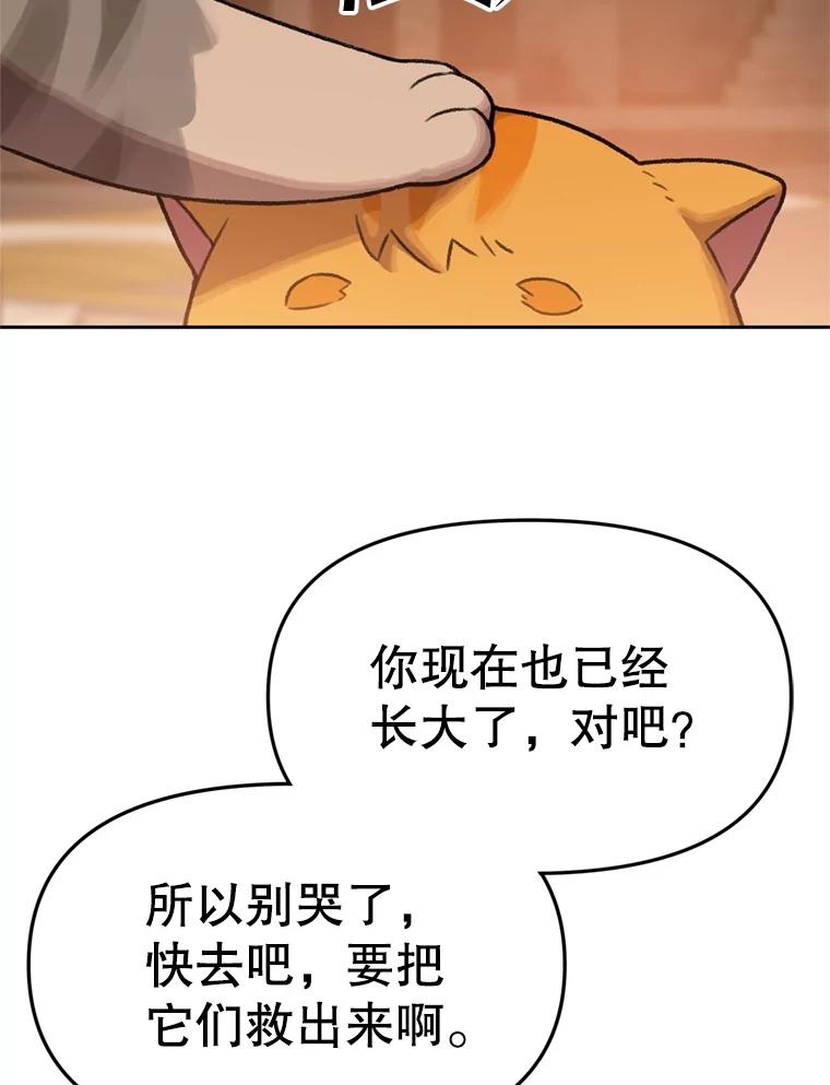 《彩虹桥守望者》90.老大的牺牲 第17页