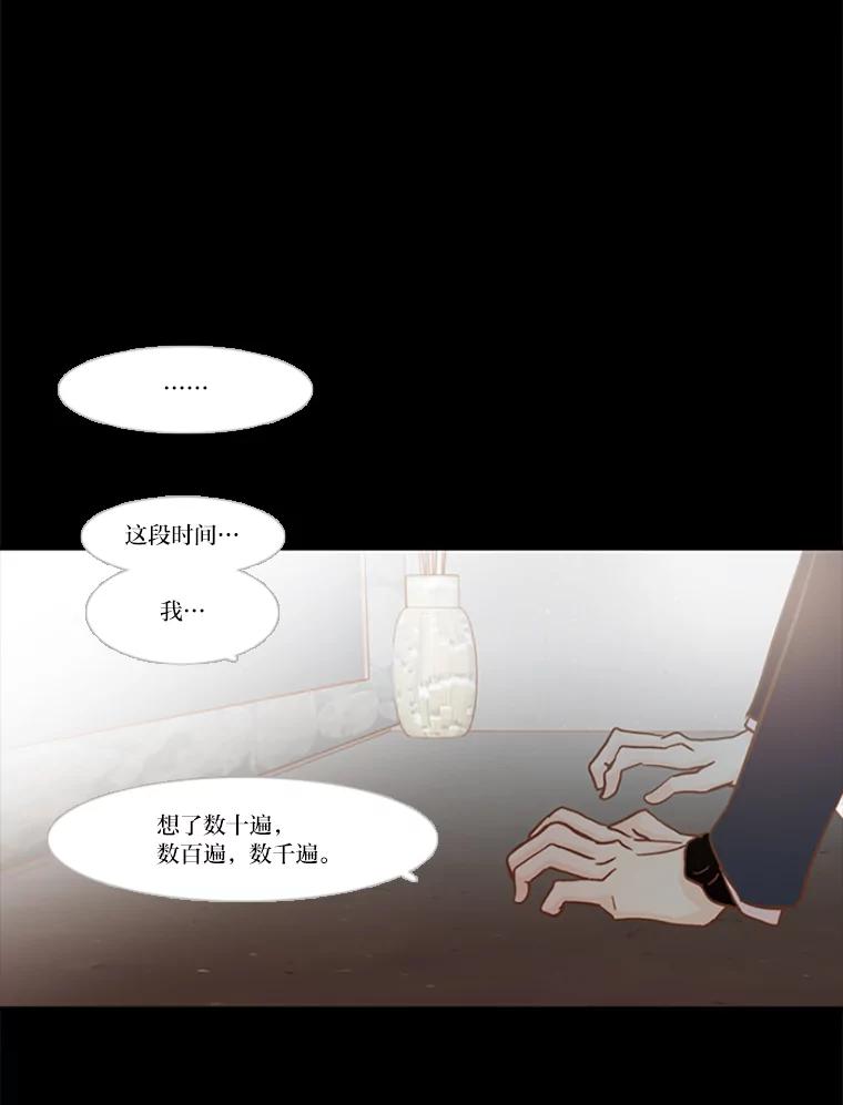 《远看是蔚蓝的春天》91.我想要的 第50页
