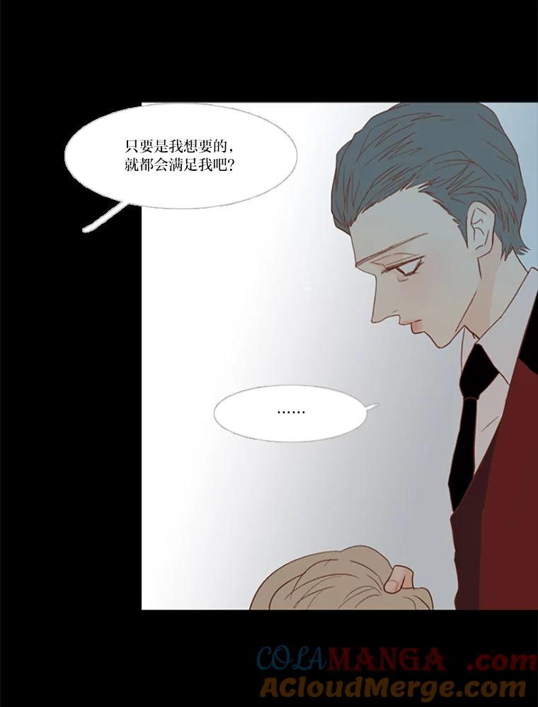 《远看是蔚蓝的春天》91.我想要的 第49页