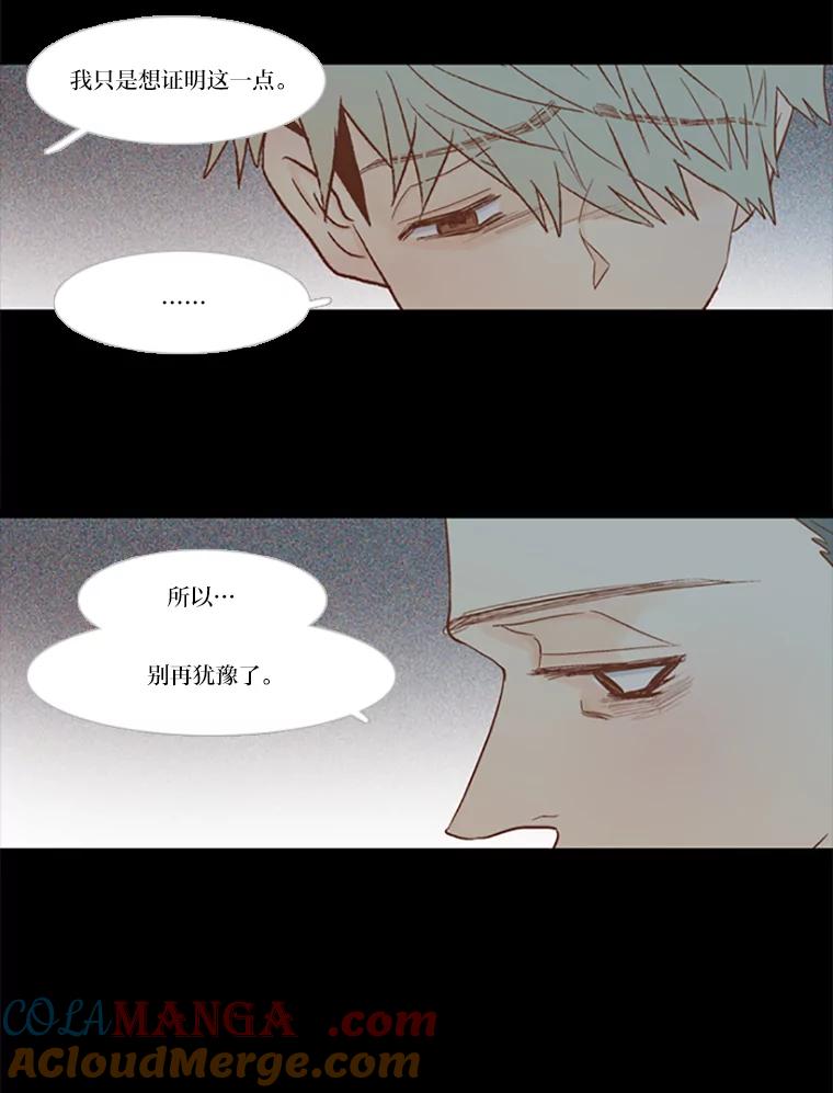 《远看是蔚蓝的春天》91.我想要的 第46页