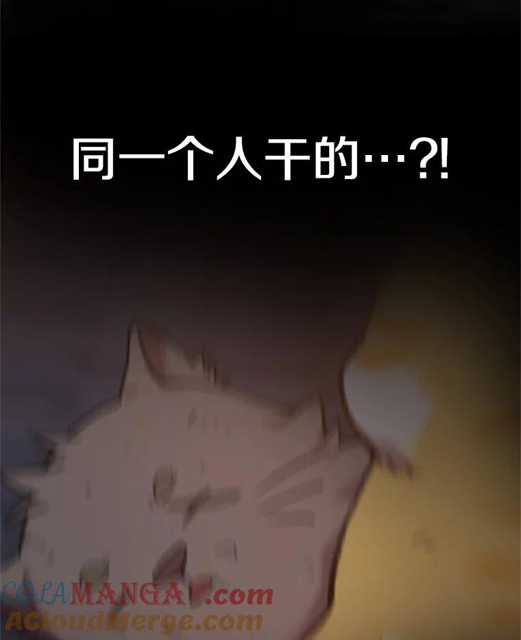 《彩虹桥守望者》91.同一个人干的 第82页