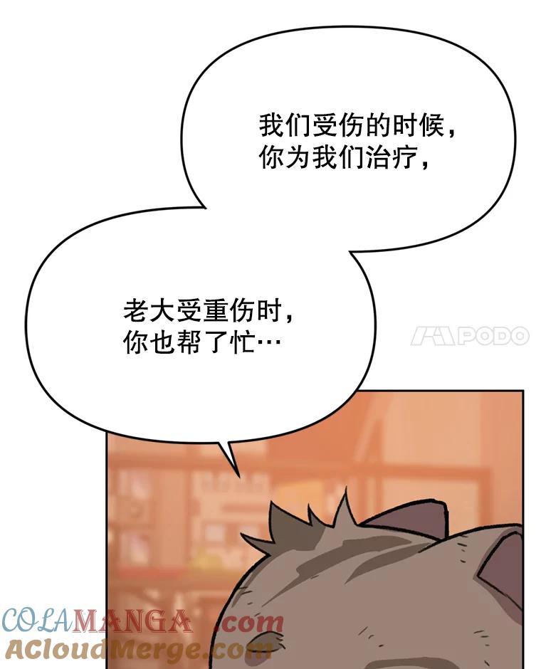 《彩虹桥守望者》91.同一个人干的 第58页