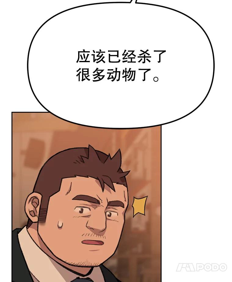 《彩虹桥守望者》91.同一个人干的 第68页