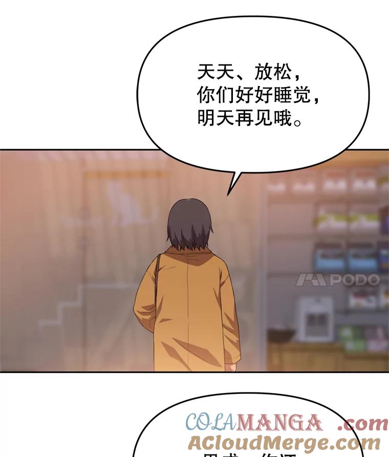 《彩虹桥守望者》92.露出真面目 第67页