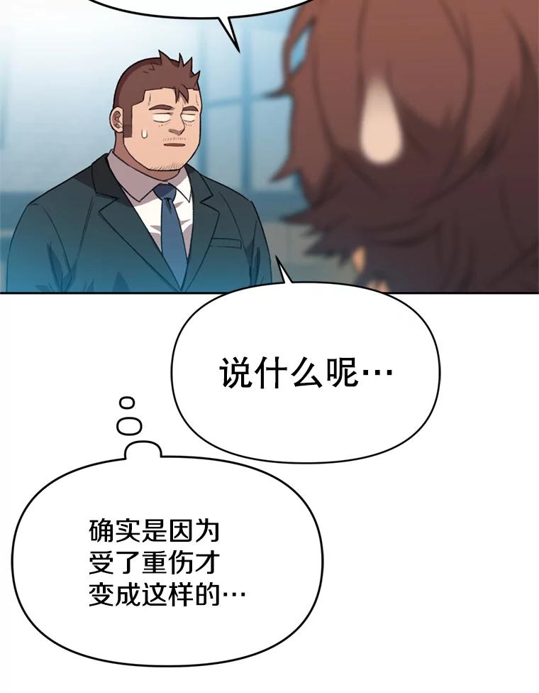 《彩虹桥守望者》92.露出真面目 第60页