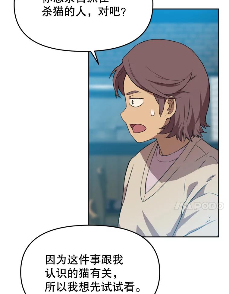 《彩虹桥守望者》92.露出真面目 第57页