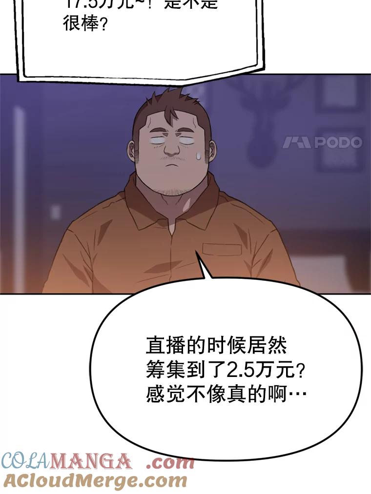 《彩虹桥守望者》92.露出真面目 第40页