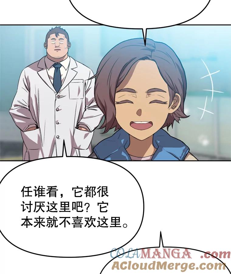 《彩虹桥守望者》92.露出真面目 第52页