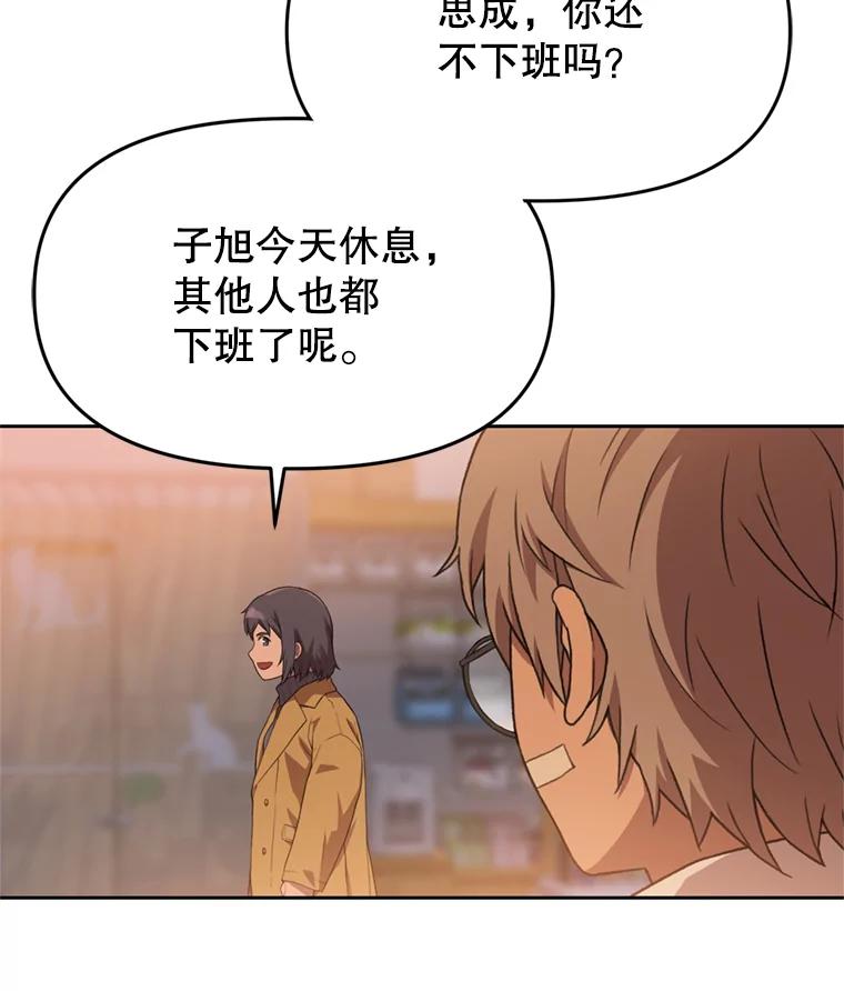 《彩虹桥守望者》92.露出真面目 第68页