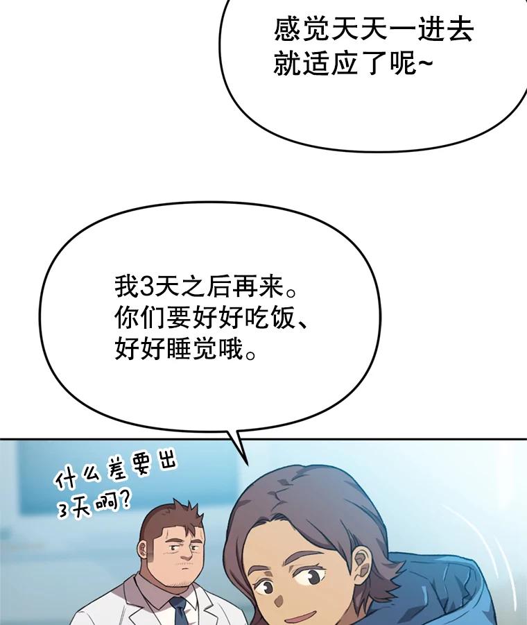 《彩虹桥守望者》92.露出真面目 第53页