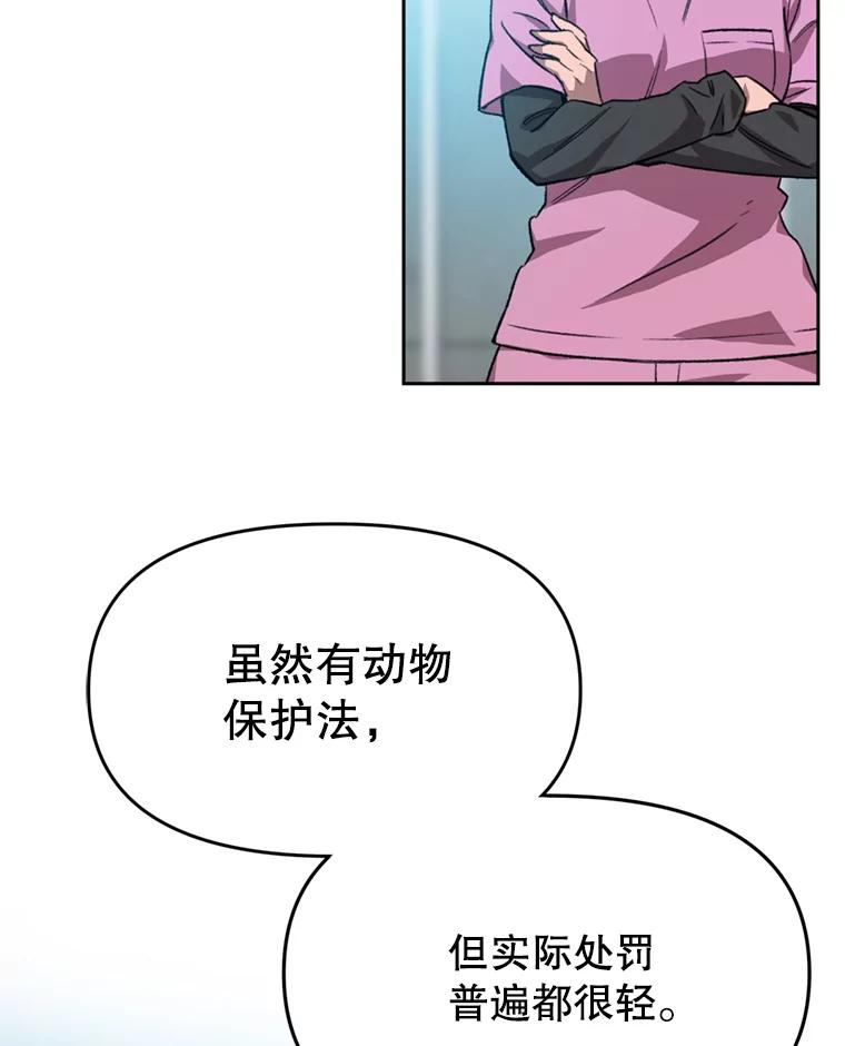 《彩虹桥守望者》92.露出真面目 第14页
