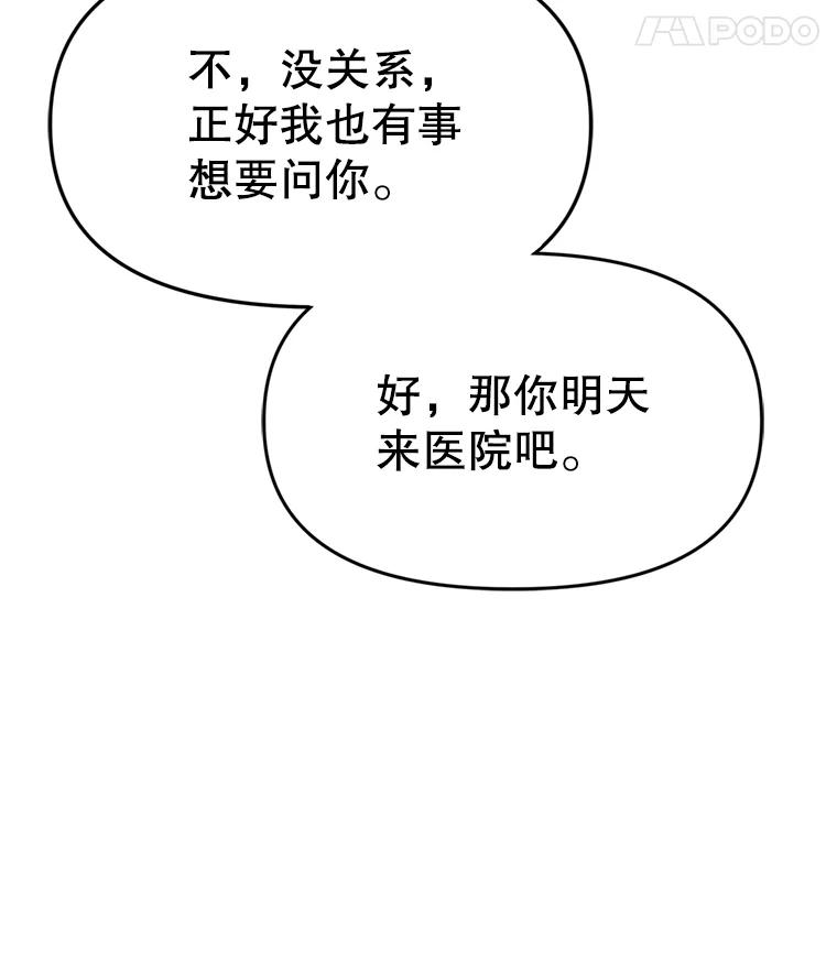 《彩虹桥守望者》92.露出真面目 第30页