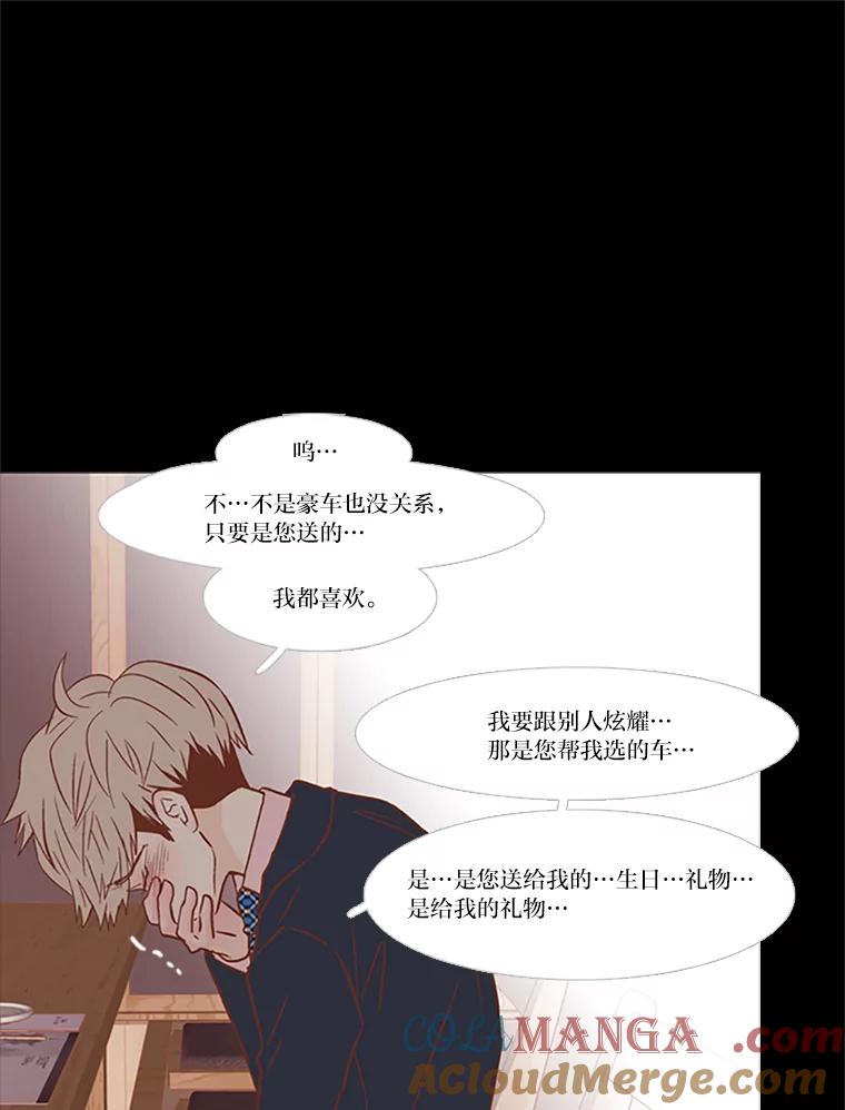 《远看是蔚蓝的春天》92.真的是最后一次 第31页