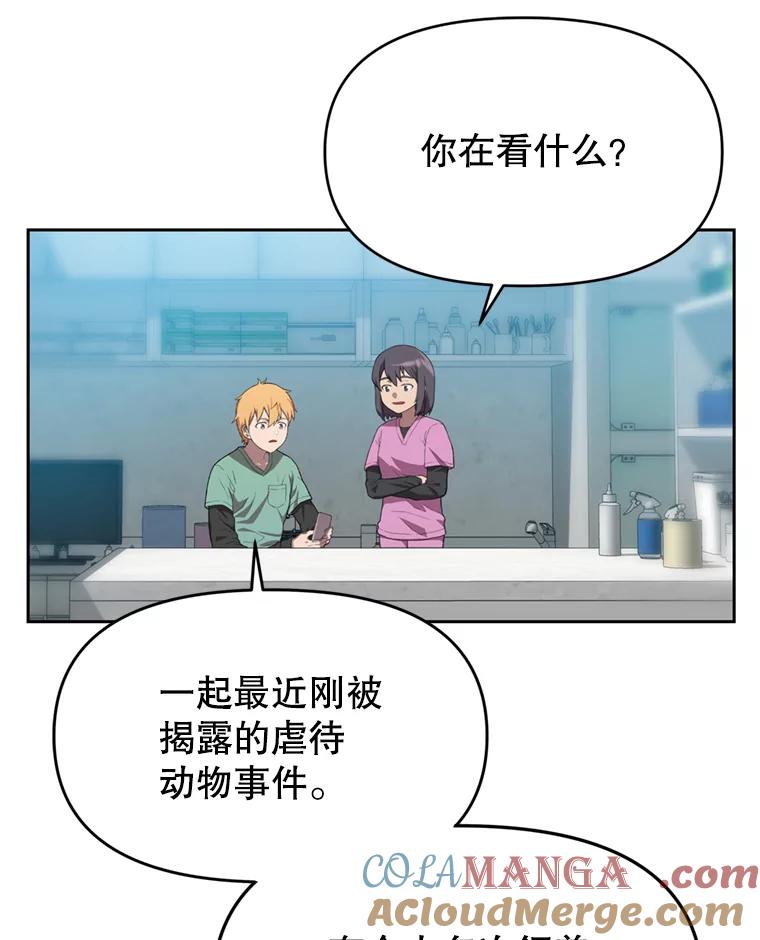 《彩虹桥守望者》92.露出真面目 第10页