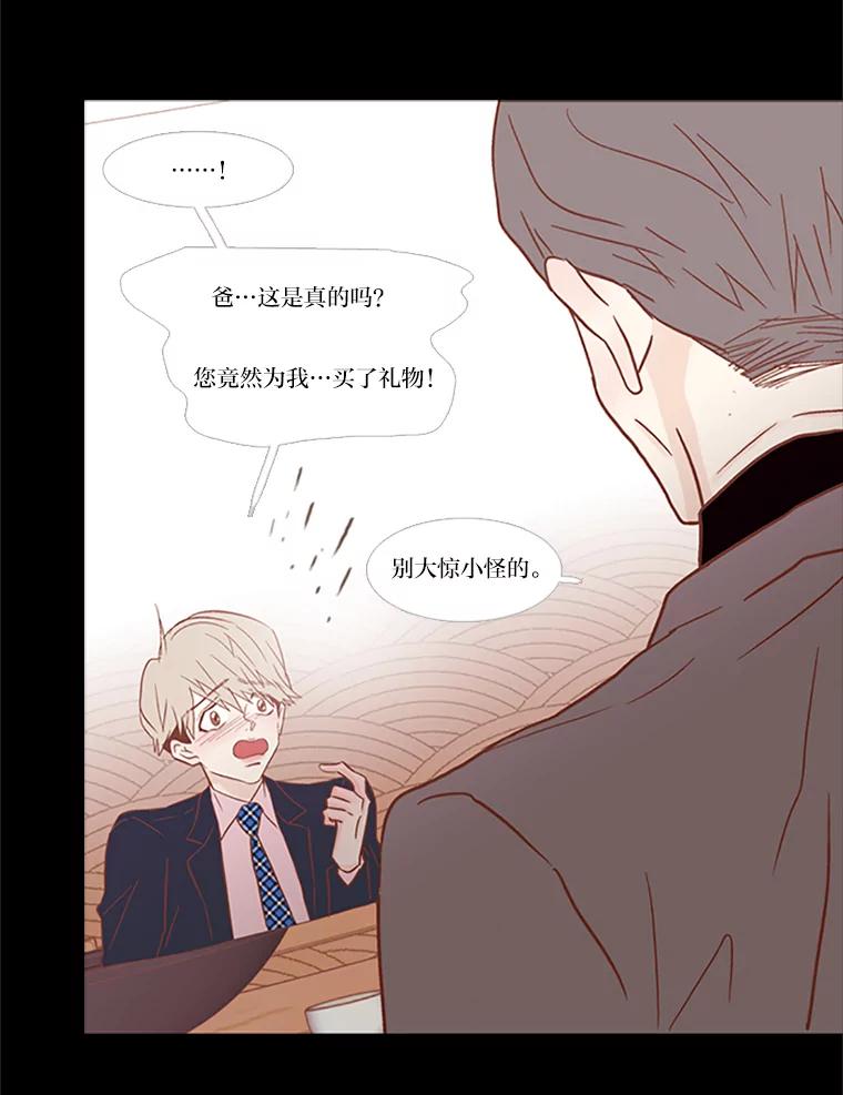 《远看是蔚蓝的春天》92.真的是最后一次 第29页