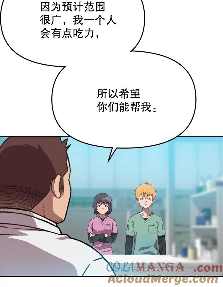 《彩虹桥守望者》93.一起帮忙 第61页