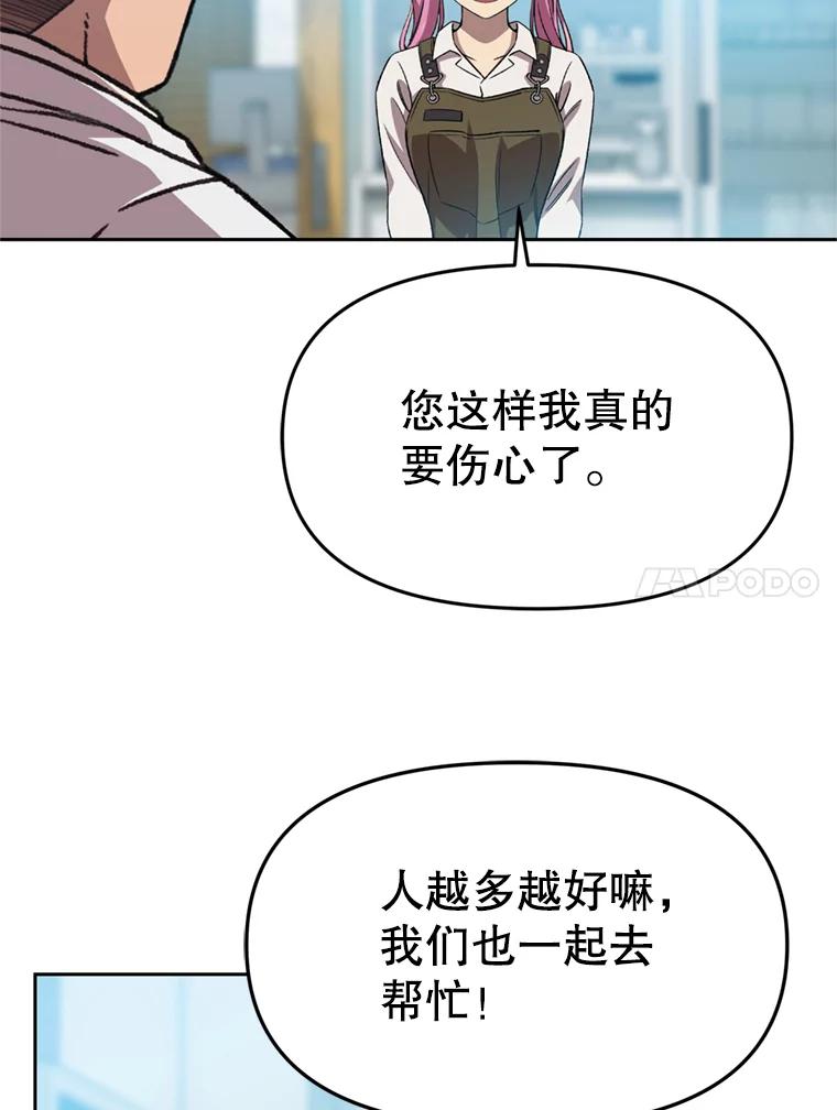 《彩虹桥守望者》93.一起帮忙 第66页