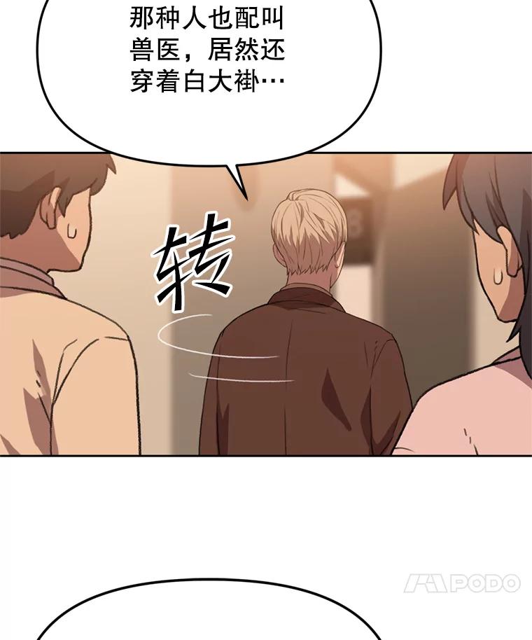 《彩虹桥守望者》93.一起帮忙 第42页