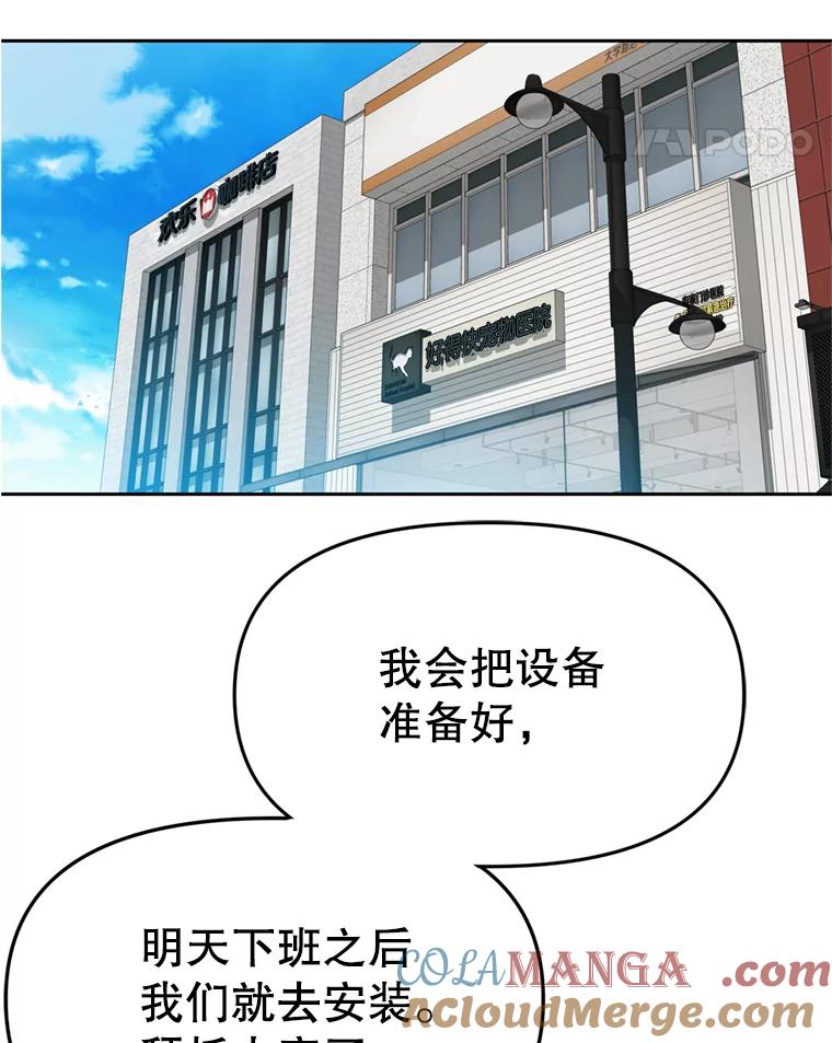 《彩虹桥守望者》93.一起帮忙 第73页