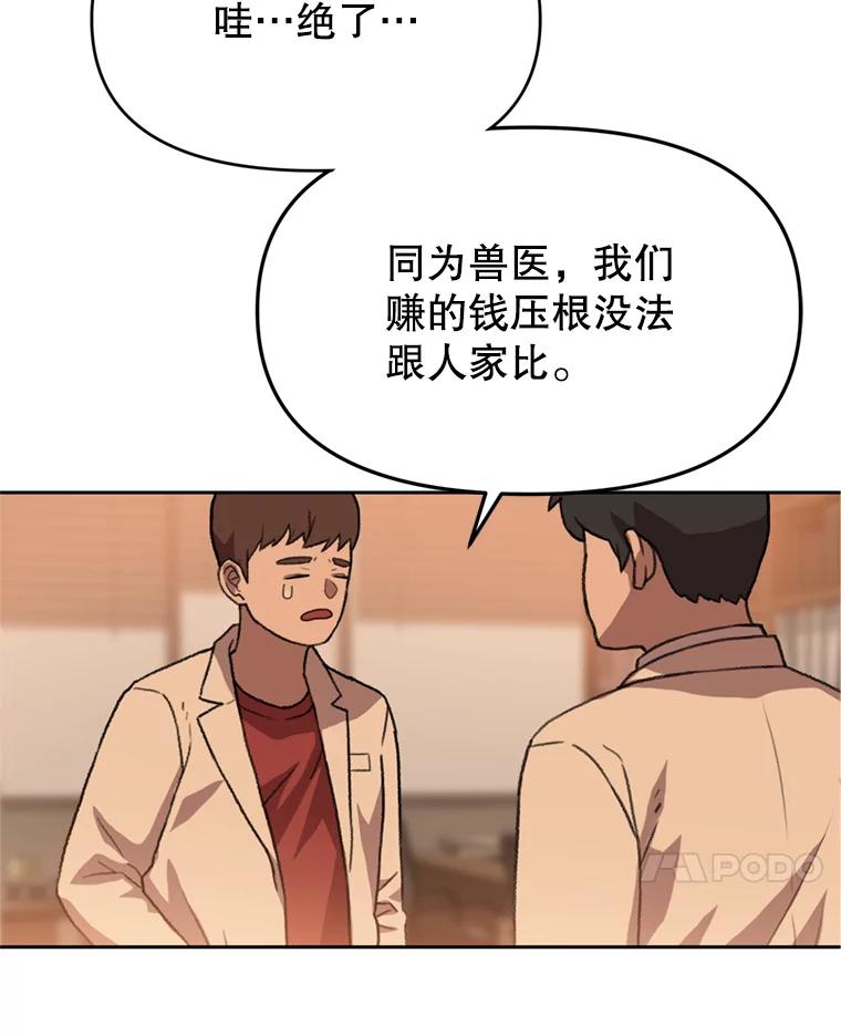 《彩虹桥守望者》93.一起帮忙 第32页