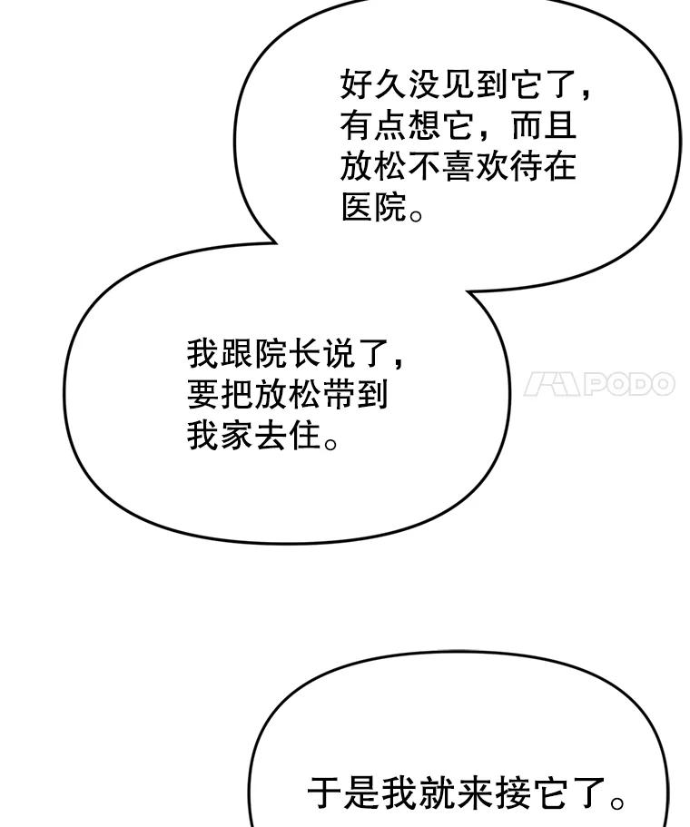 《彩虹桥守望者》93.一起帮忙 第21页