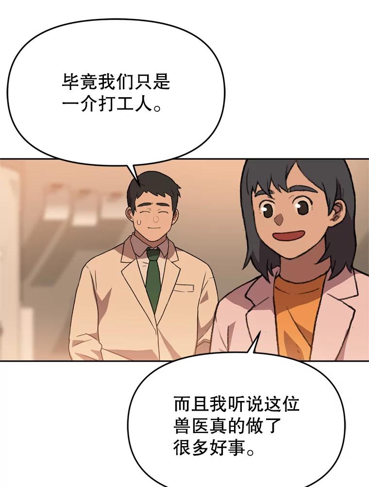 《彩虹桥守望者》93.一起帮忙 第33页