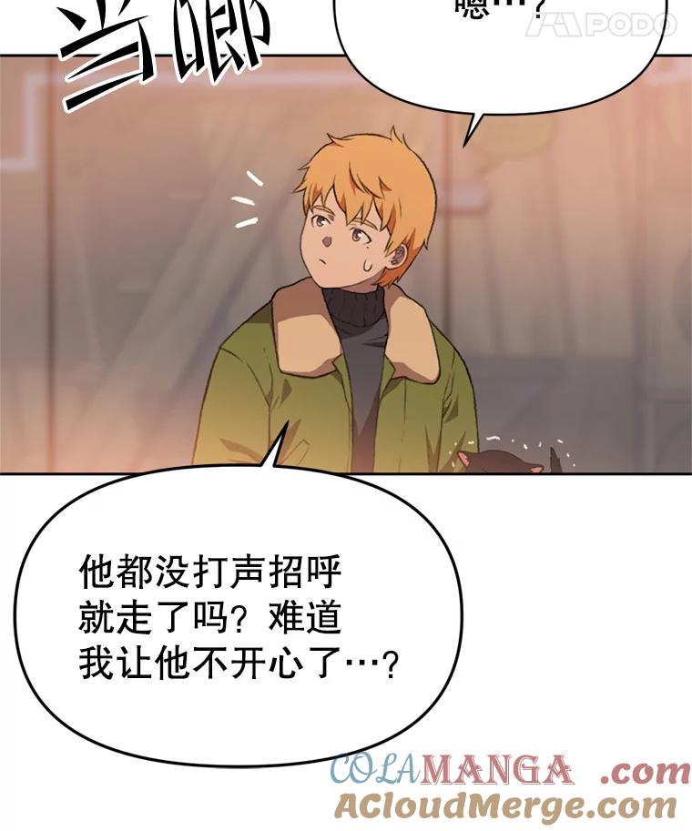 《彩虹桥守望者》93.一起帮忙 第25页