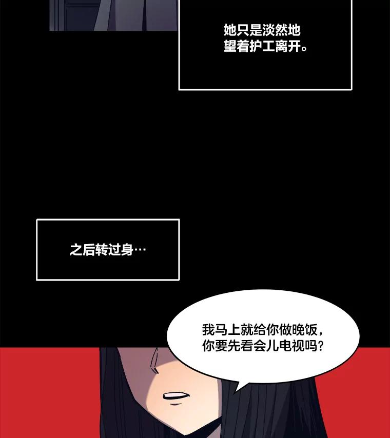 《STRESSER》95.恶心的味道 第26页