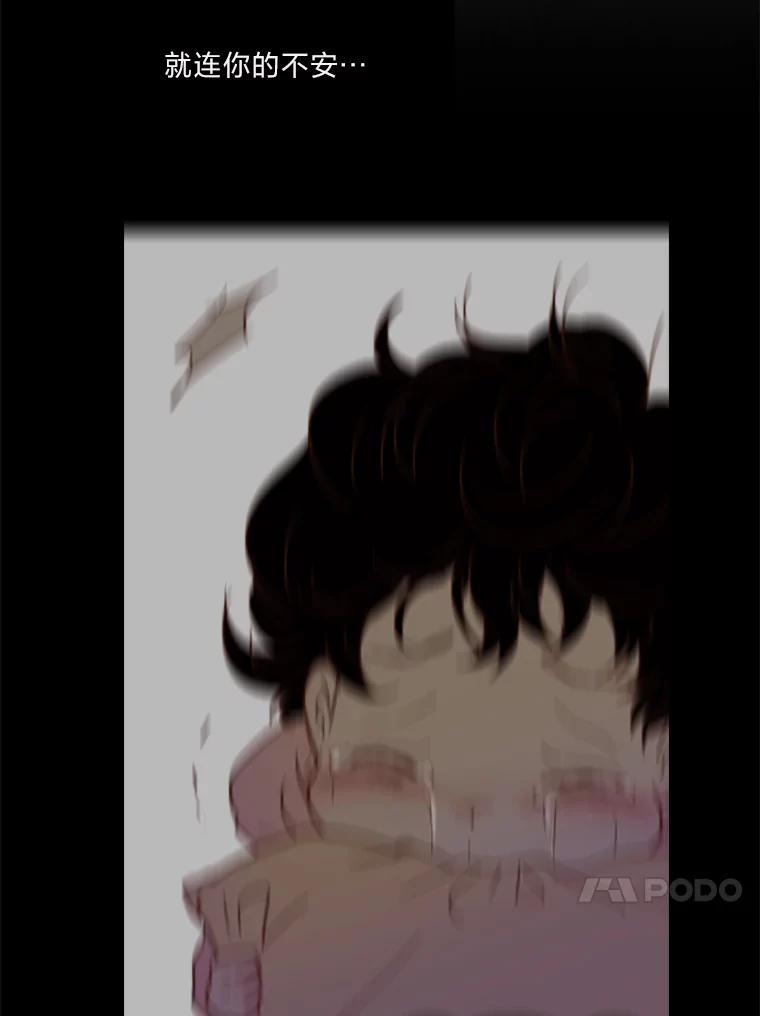 《远看是蔚蓝的春天》94.是我的不好 第78页