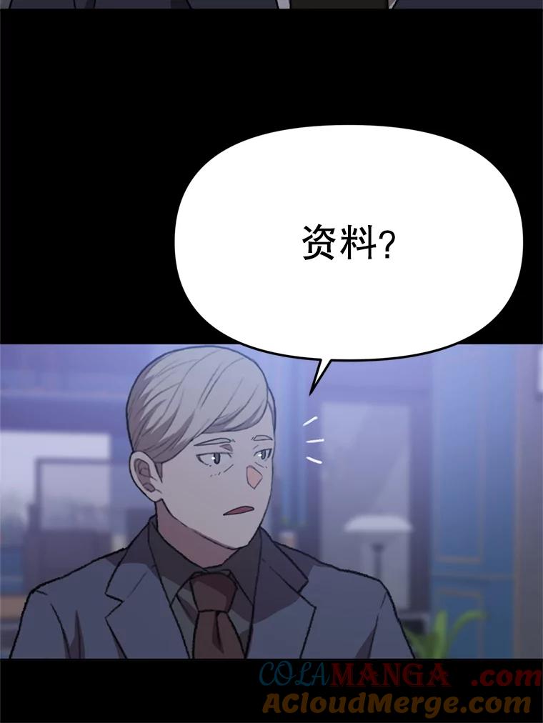 《彩虹桥守望者》94.李宏泽的秘密 第19页