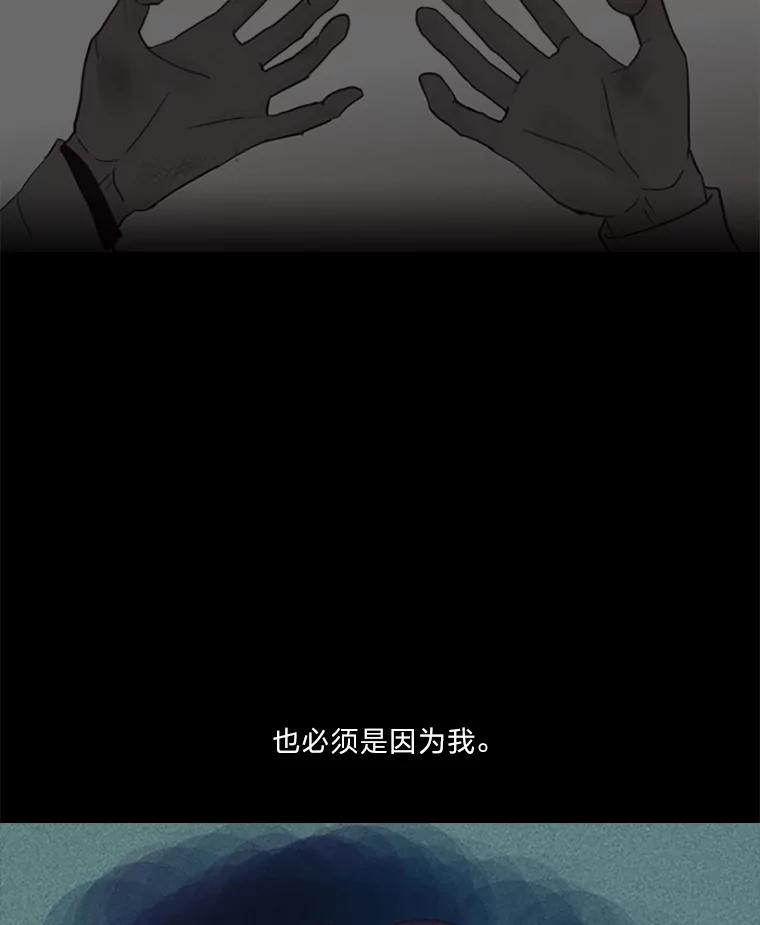 《远看是蔚蓝的春天》94.是我的不好 第86页