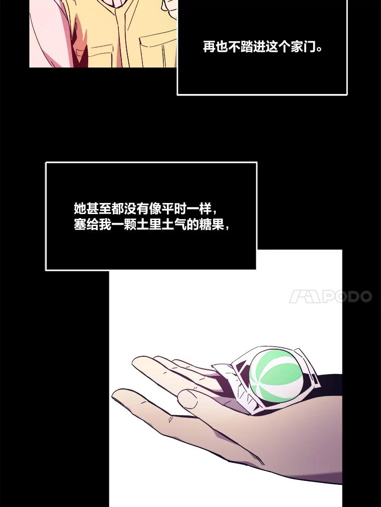 《STRESSER》95.恶心的味道 第22页