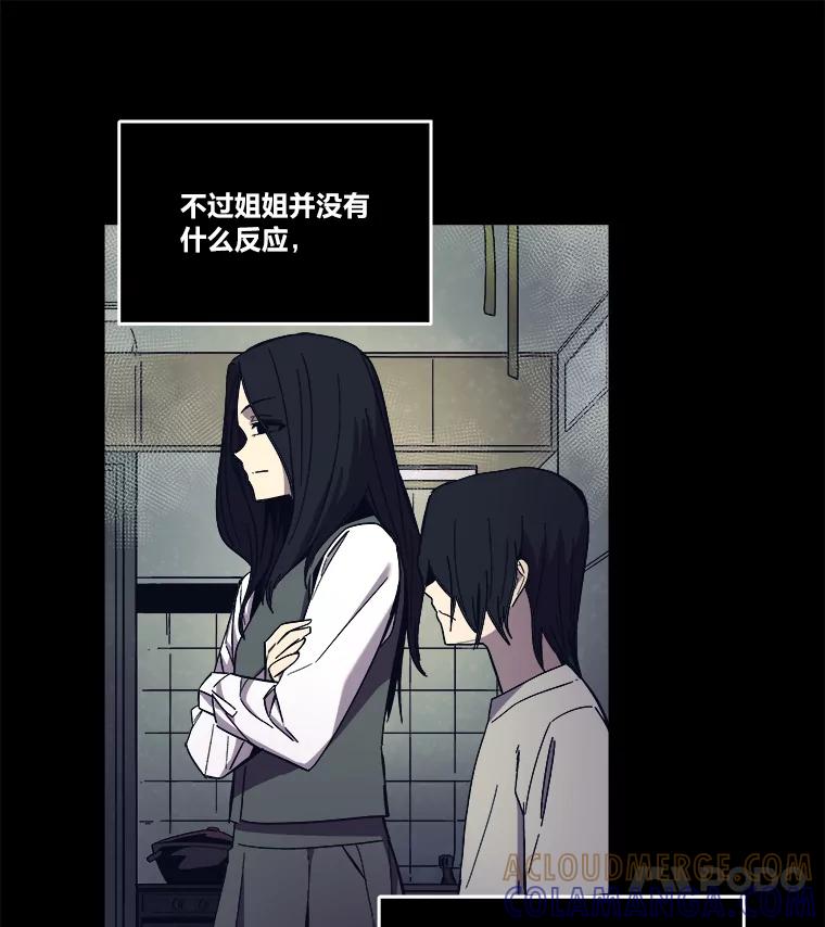 《STRESSER》95.恶心的味道 第25页