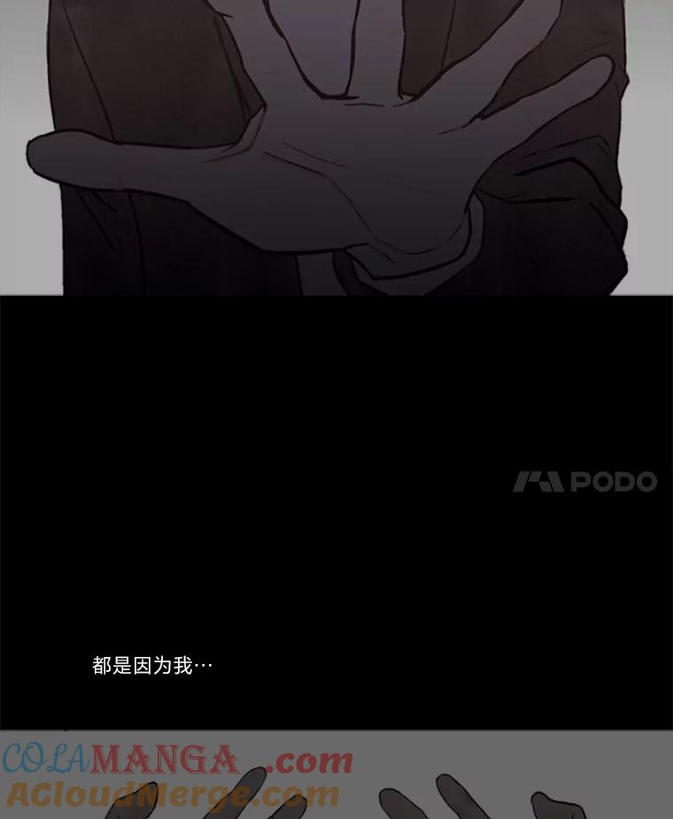 《远看是蔚蓝的春天》94.是我的不好 第85页