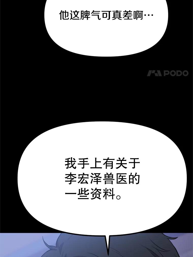 《彩虹桥守望者》94.李宏泽的秘密 第17页