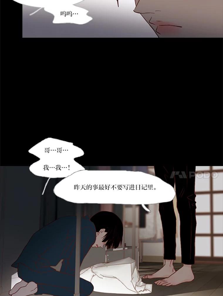 《远看是蔚蓝的春天》94.是我的不好 第42页