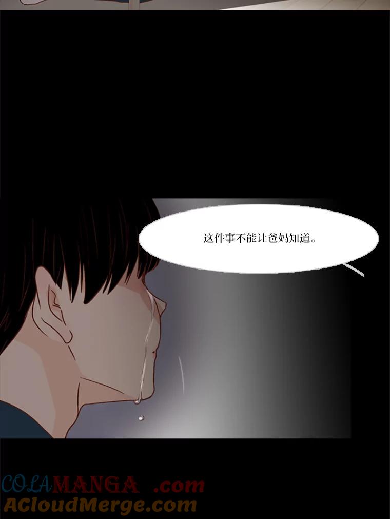 《远看是蔚蓝的春天》94.是我的不好 第43页