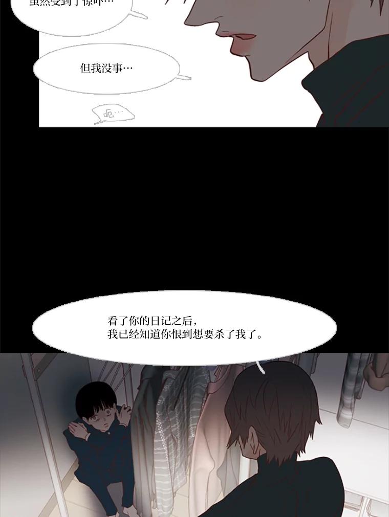 《远看是蔚蓝的春天》94.是我的不好 第38页