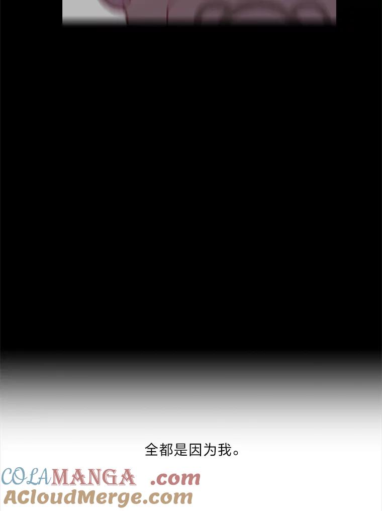 《远看是蔚蓝的春天》94.是我的不好 第79页