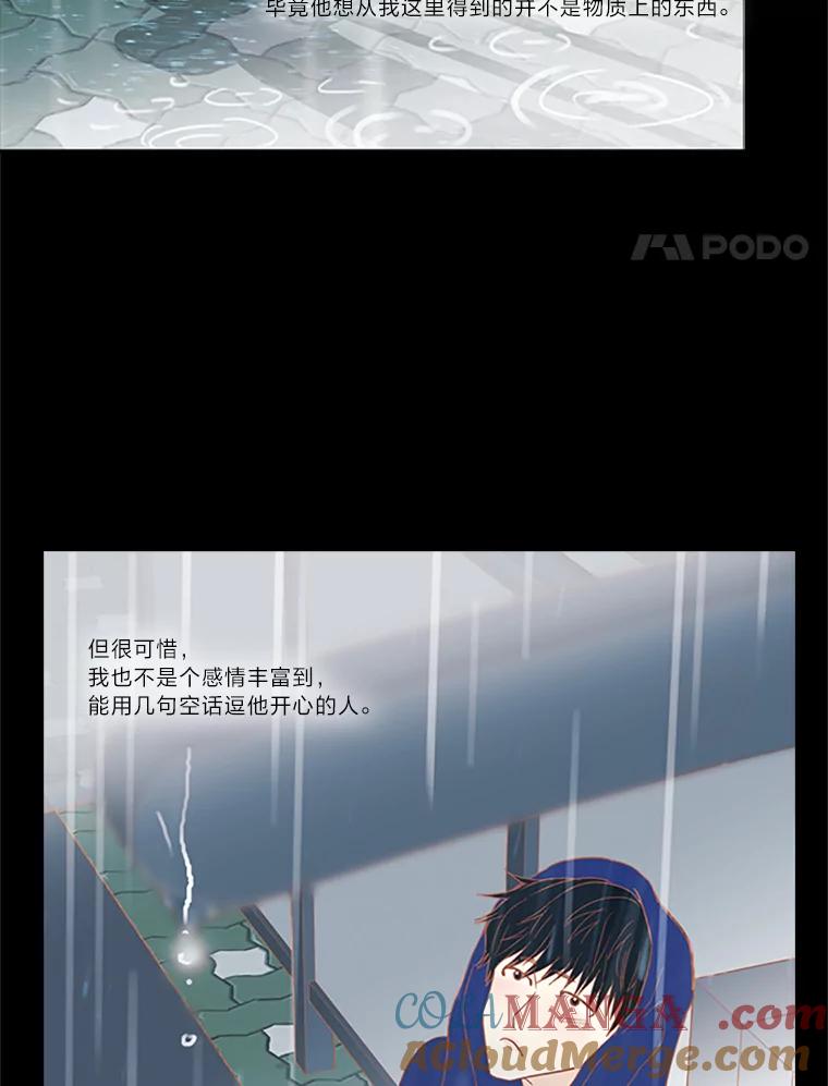 《远看是蔚蓝的春天》95.我们不能在一起 第4页