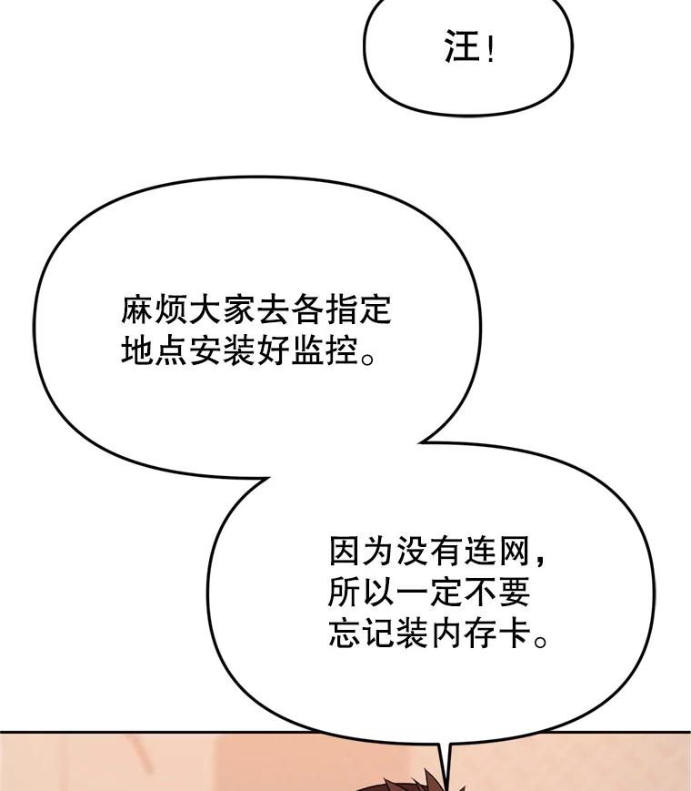 《彩虹桥守望者》95.被犯人挑衅 第11页