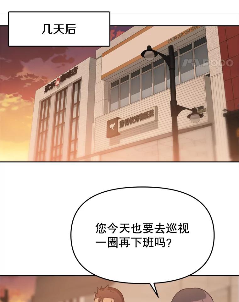 《彩虹桥守望者》95.被犯人挑衅 第33页