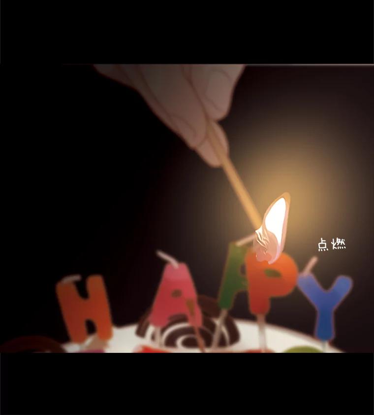 《远看是蔚蓝的春天》96.happy birthday 第30页