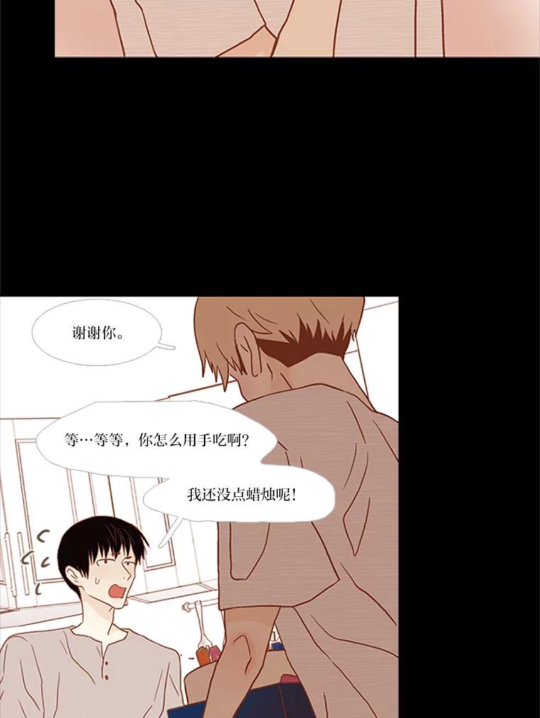 《远看是蔚蓝的春天》96.happy birthday 第23页