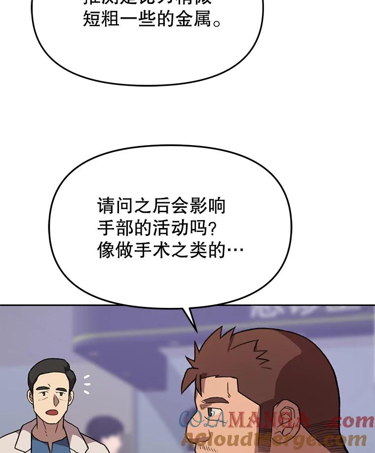 《彩虹桥守望者》96.拿回监控 第43页
