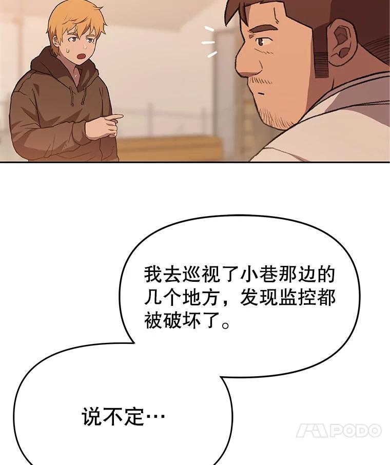 《彩虹桥守望者》96.拿回监控 第63页