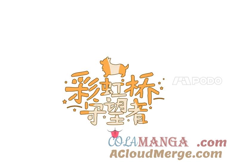 《彩虹桥守望者》97.缉拿归案 第4页