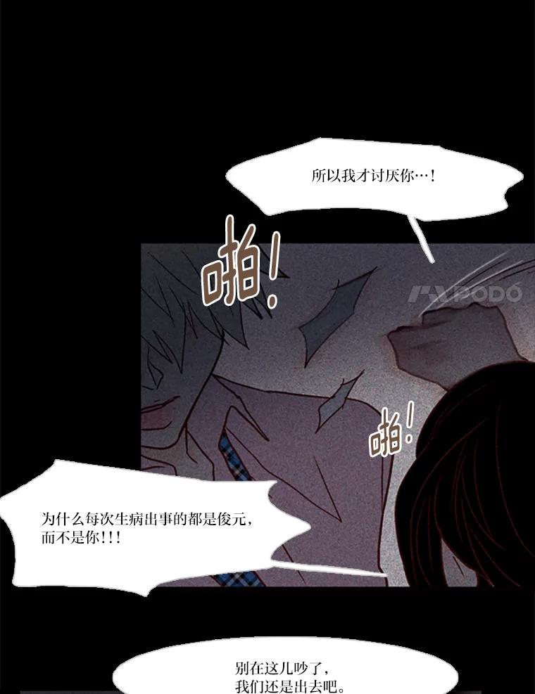 《远看是蔚蓝的春天》97.道歉 第17页
